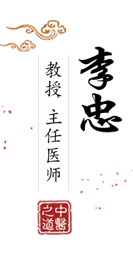 美女aSBBBW操图片北京中医肿瘤专家李忠的简介